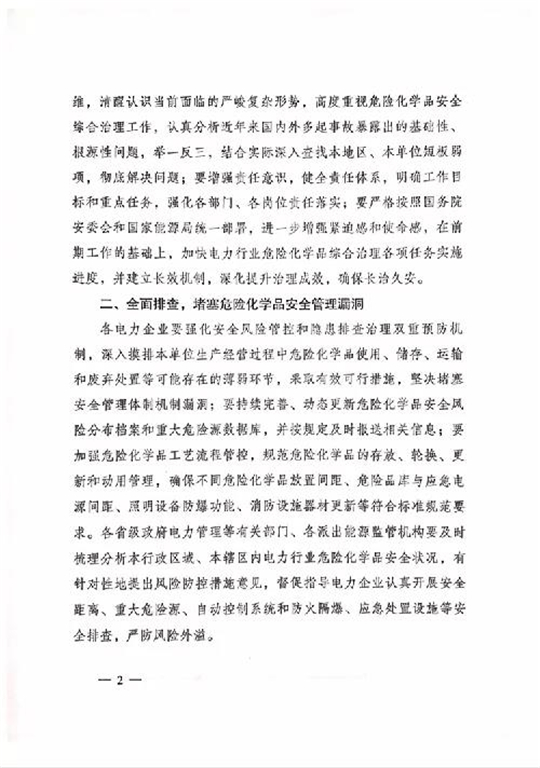 積極開展液氨罐區重大危險源治理，加快推進尿素替代升級改造進度